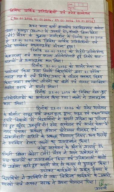 स्नेह सम्मेलन (2025-26)