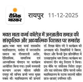 जनजातीय समाज का गौरवशाली अतीत विषय पर कार्यक्रम 