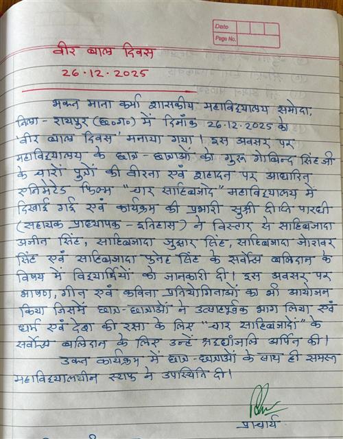 वीर बाल दिवस 