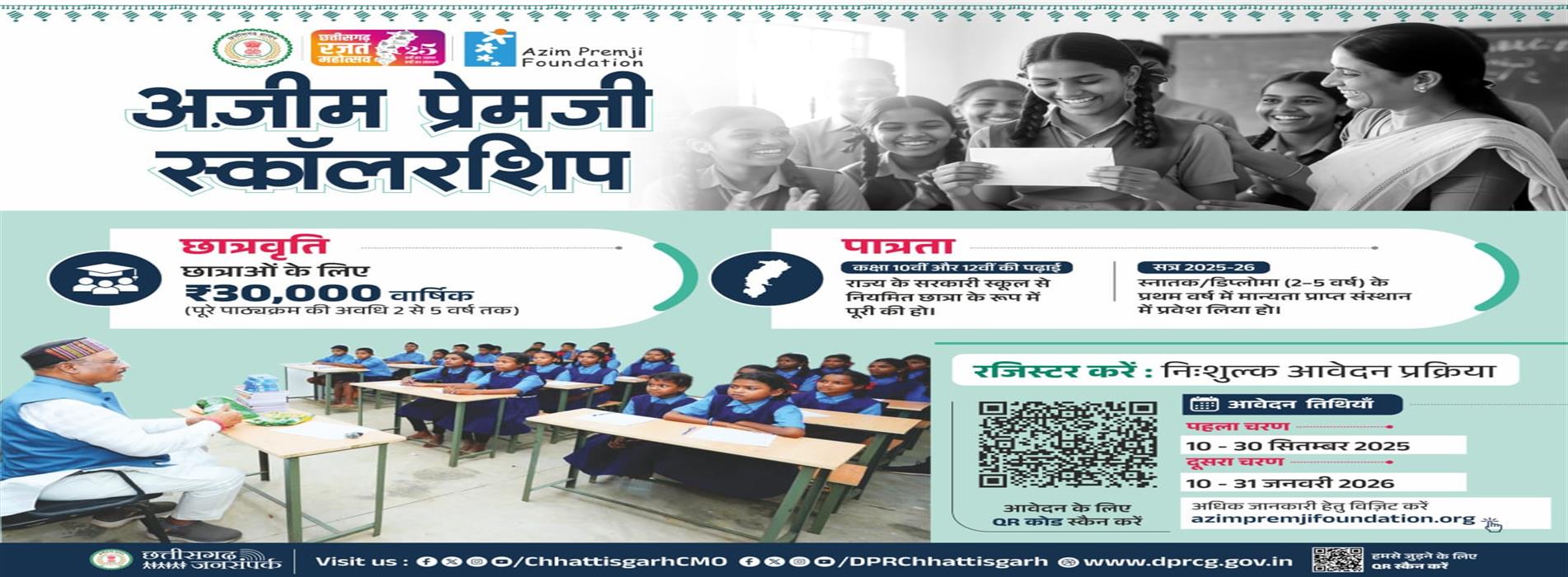 Government College Samoda | Bhakt Mata Karma Government College, Samoda, Raipur, Chhattisgarh, India, Pin Code 493229 | भक्त माता कर्मा शासकीय महाविद्यालय, समोदा ,रायपुर छ.ग., भारत, पिन कोड 493229 - अजीम प्रेमजी lस्कॉलरशिप