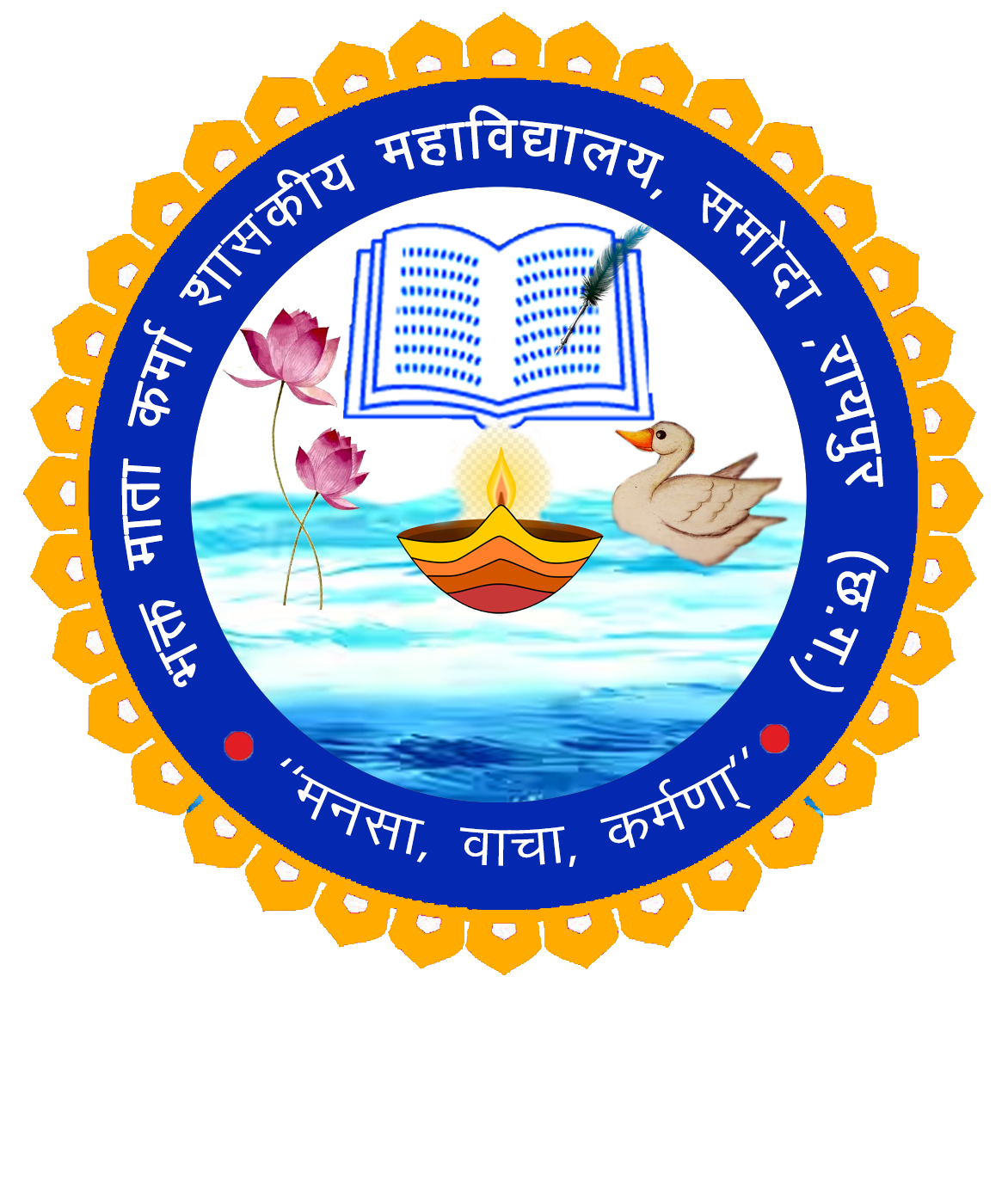 Bhakt Mata Karma Government College, Samoda, Raipur, Chhattisgarh, India, Pin Code 493229